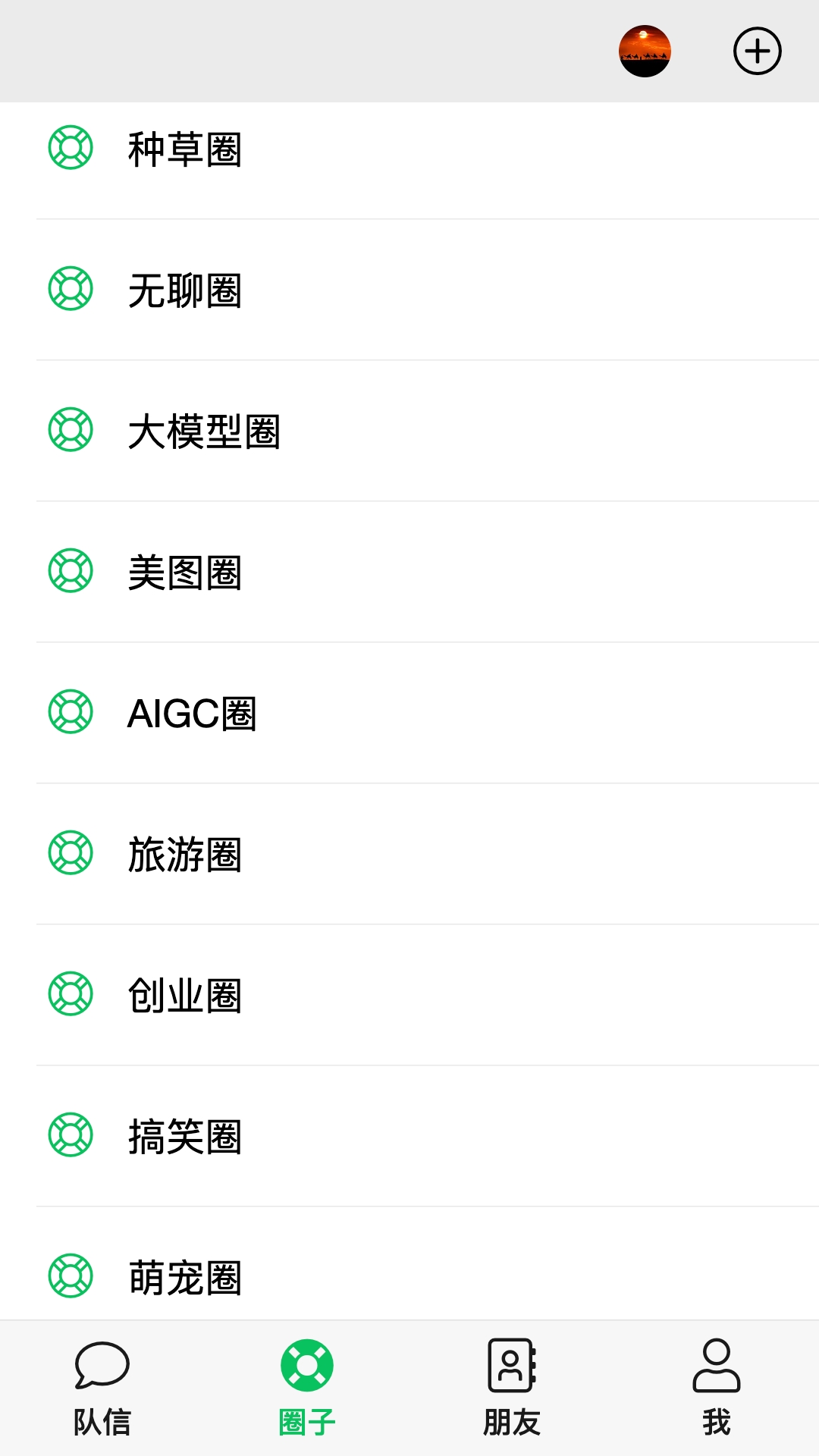 队信