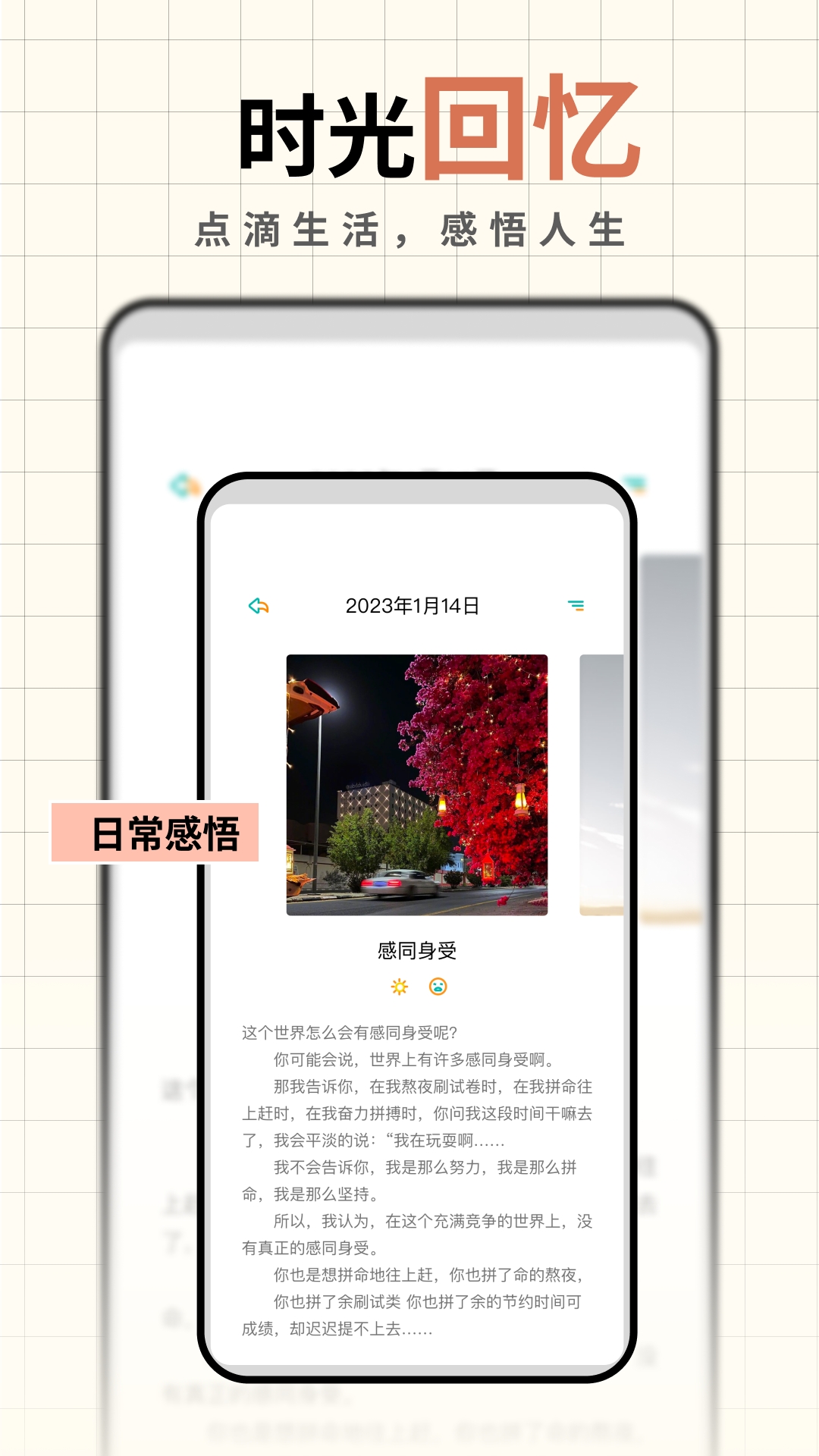 人生笔记app
