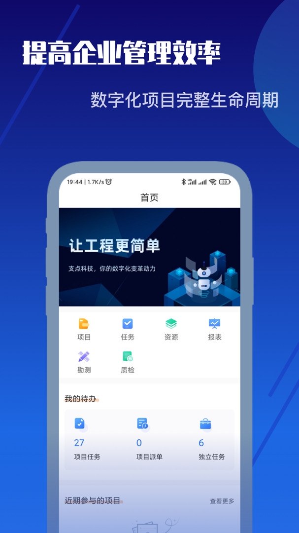 支道app