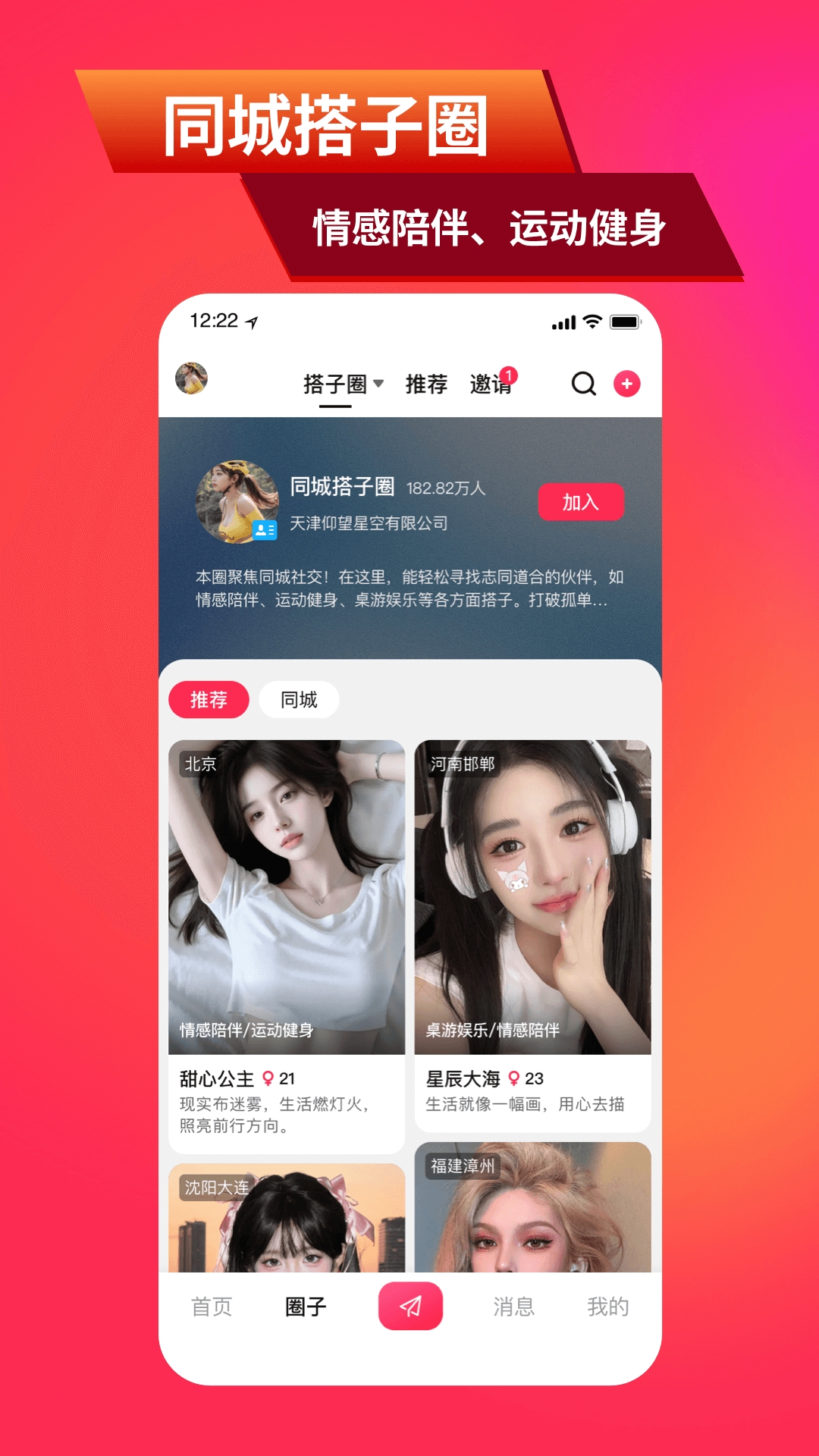 乐附近app