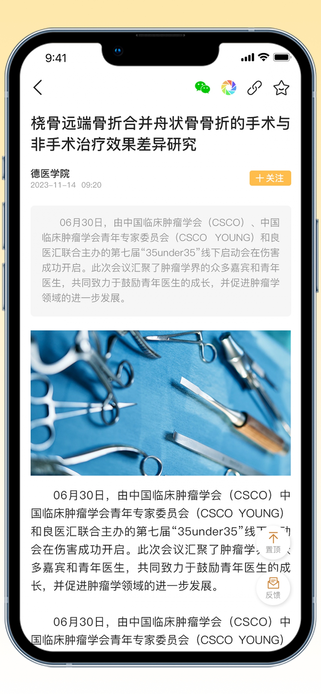 德医医学app