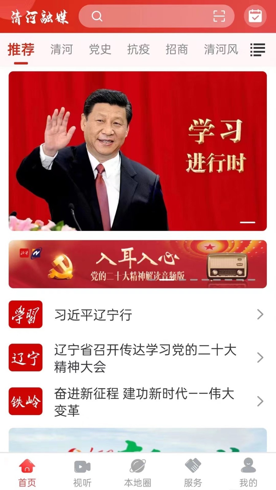 清河融媒app