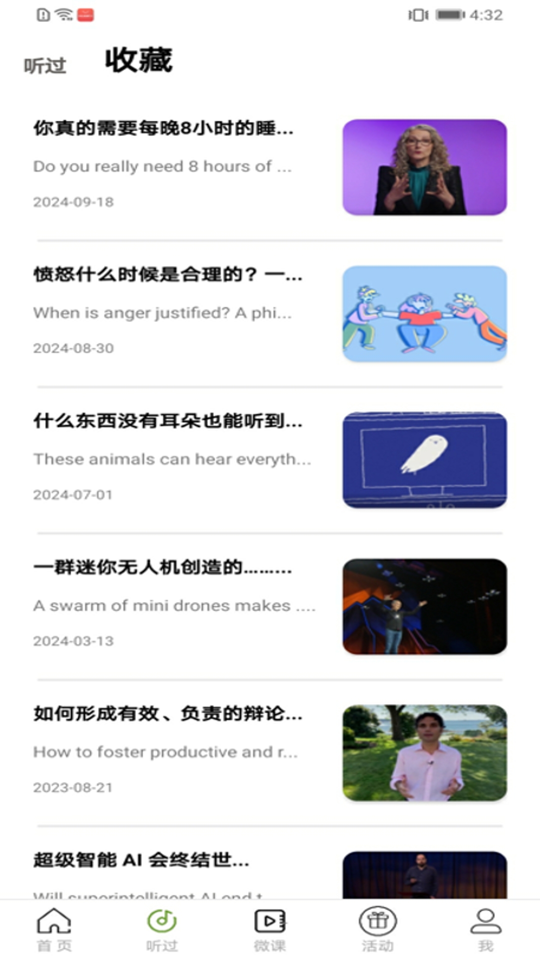 爱语吧TED演讲