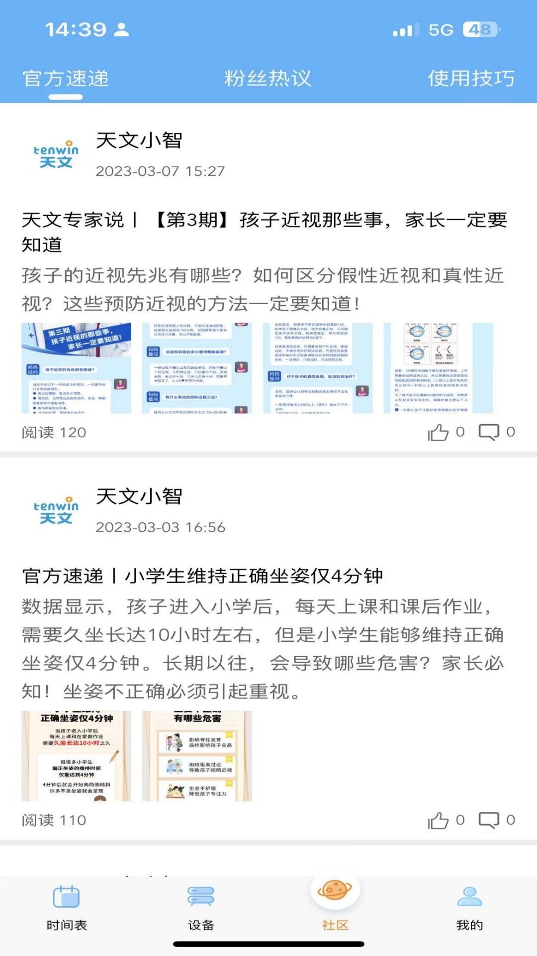 天文小智app