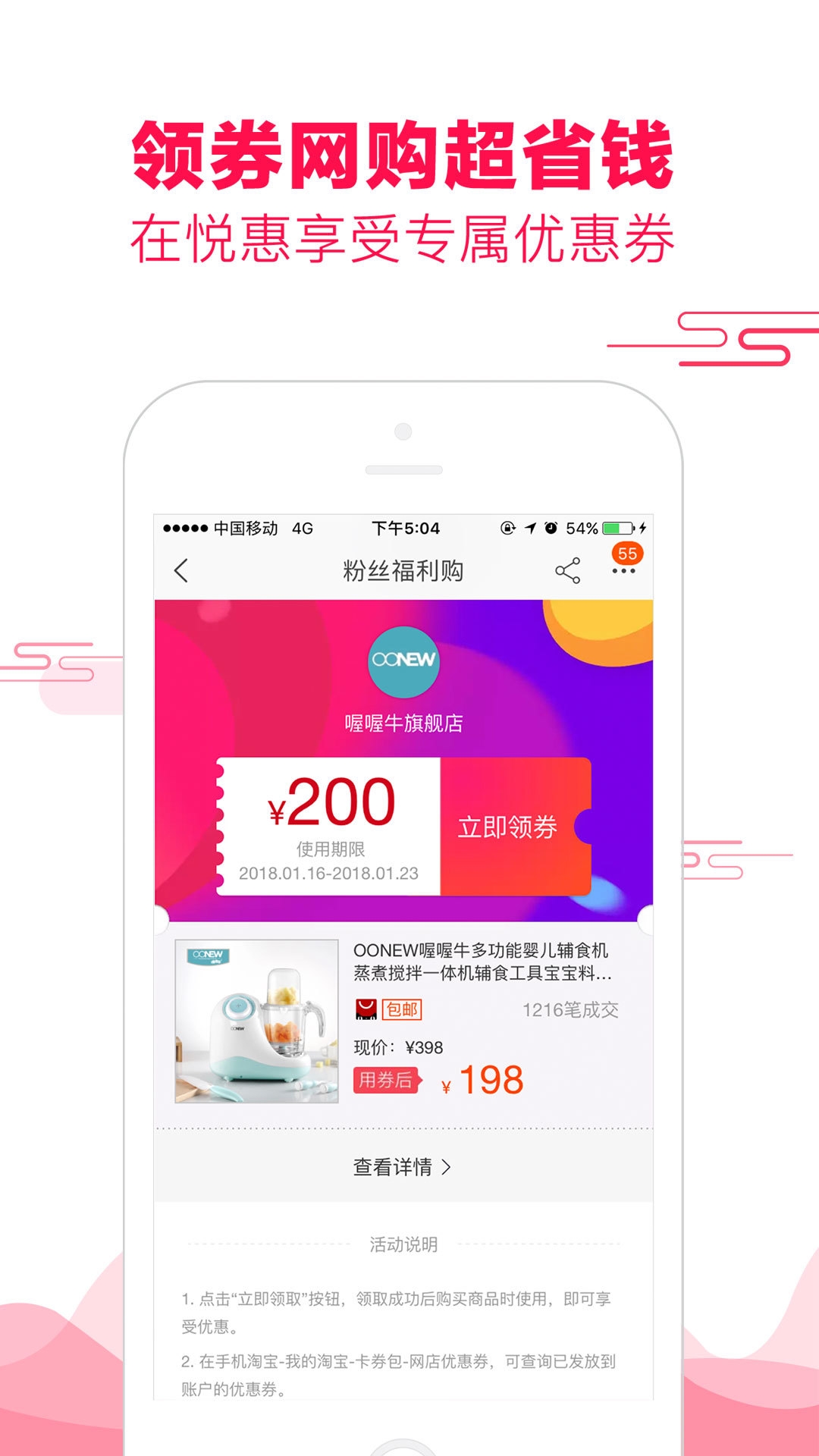 悦惠app