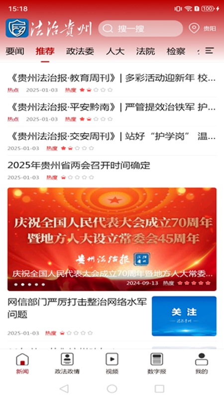法治贵州app