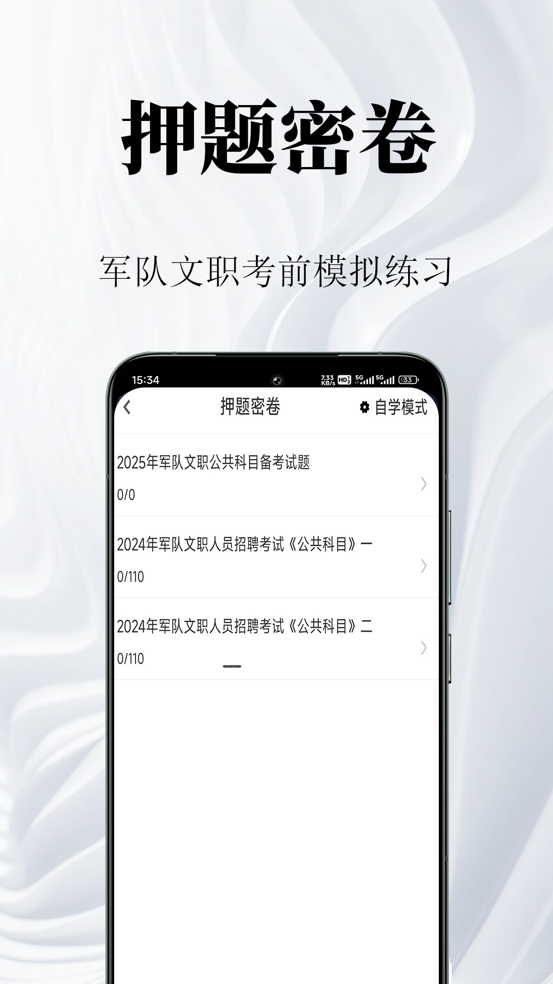军队文职鸣题库