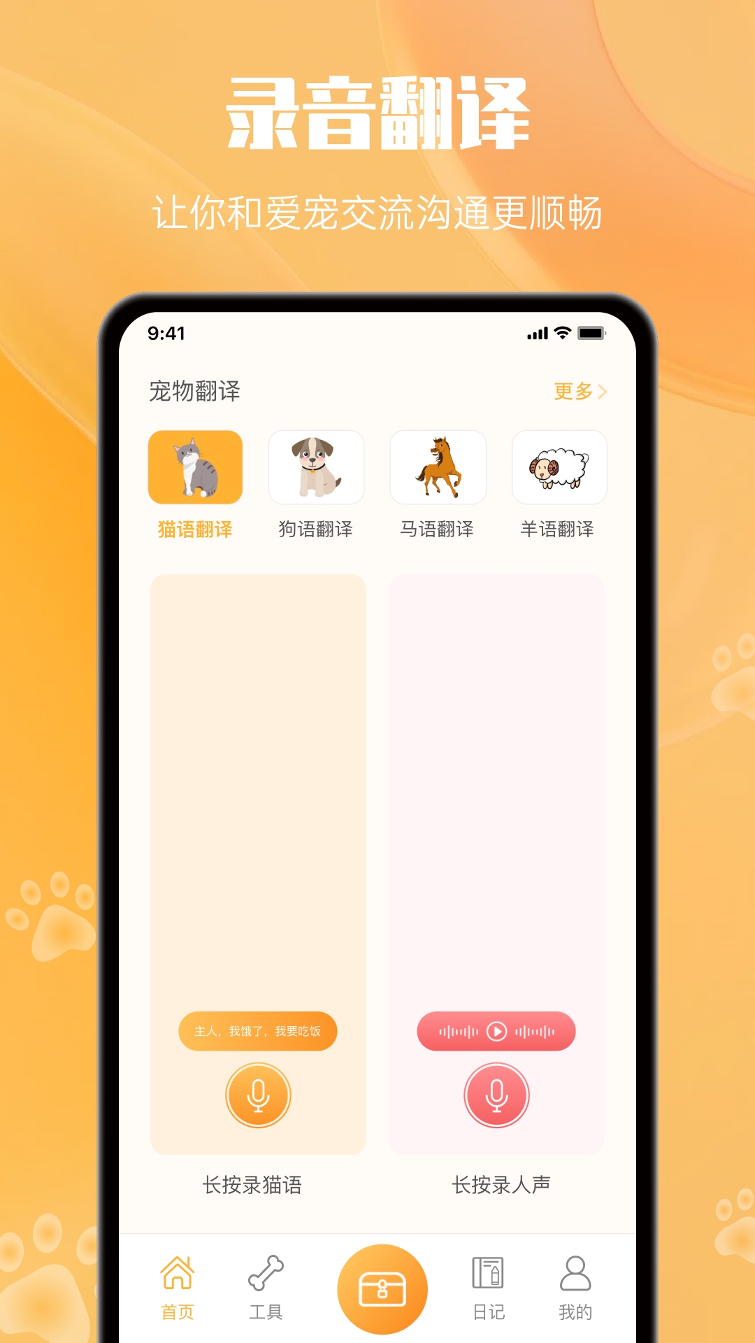 猫翻译app