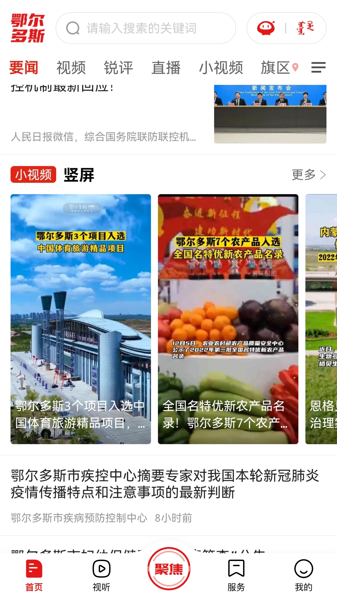 暖新闻app