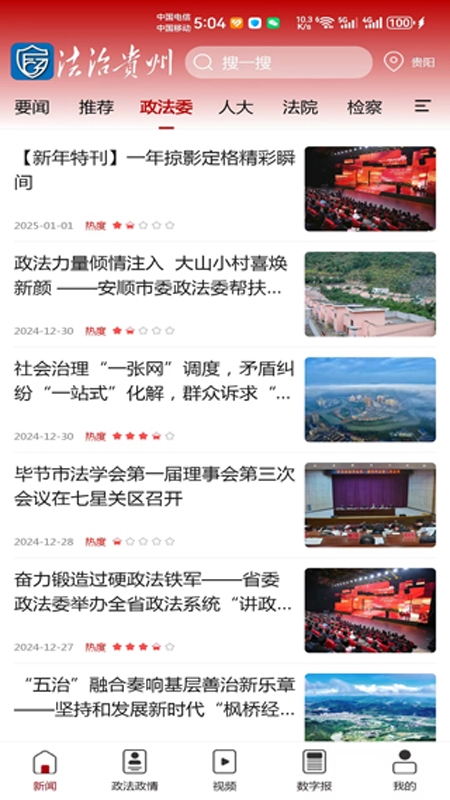 法治贵州app