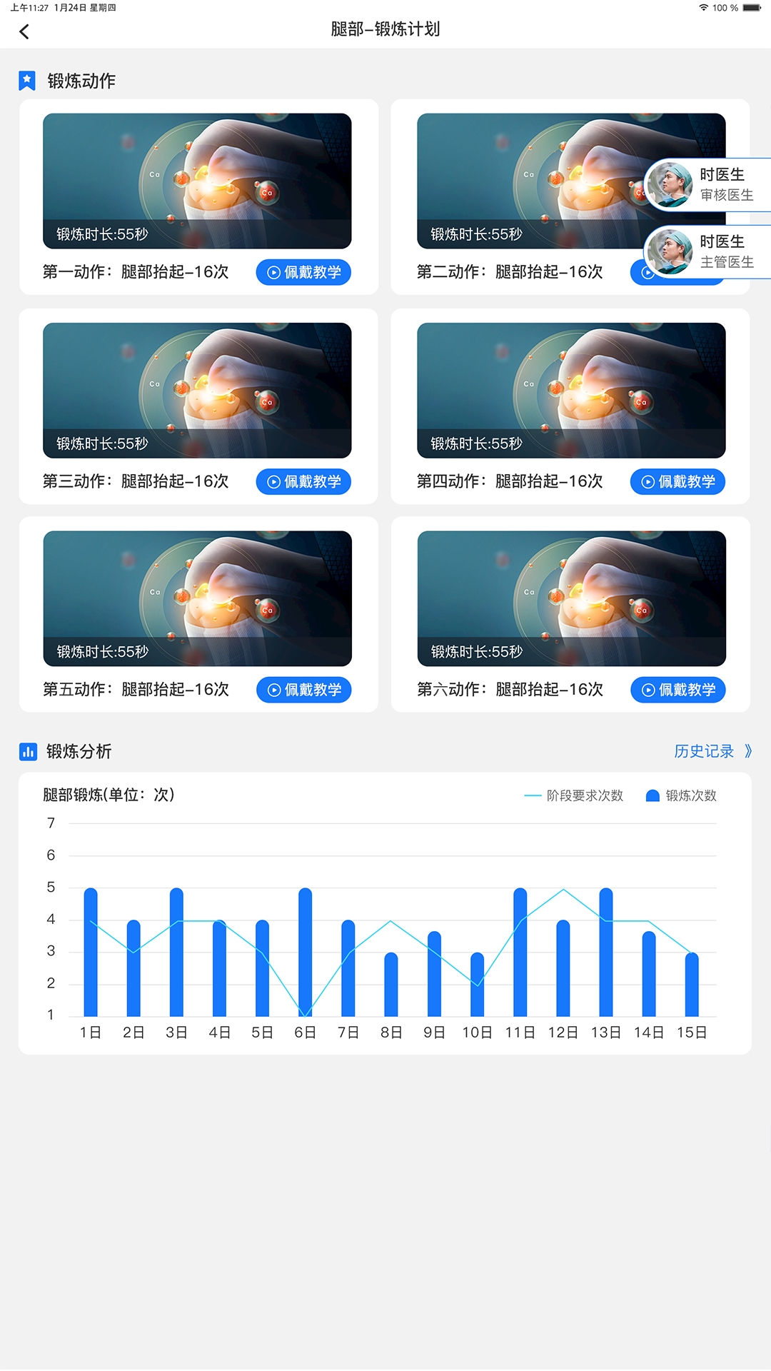 骨健康app