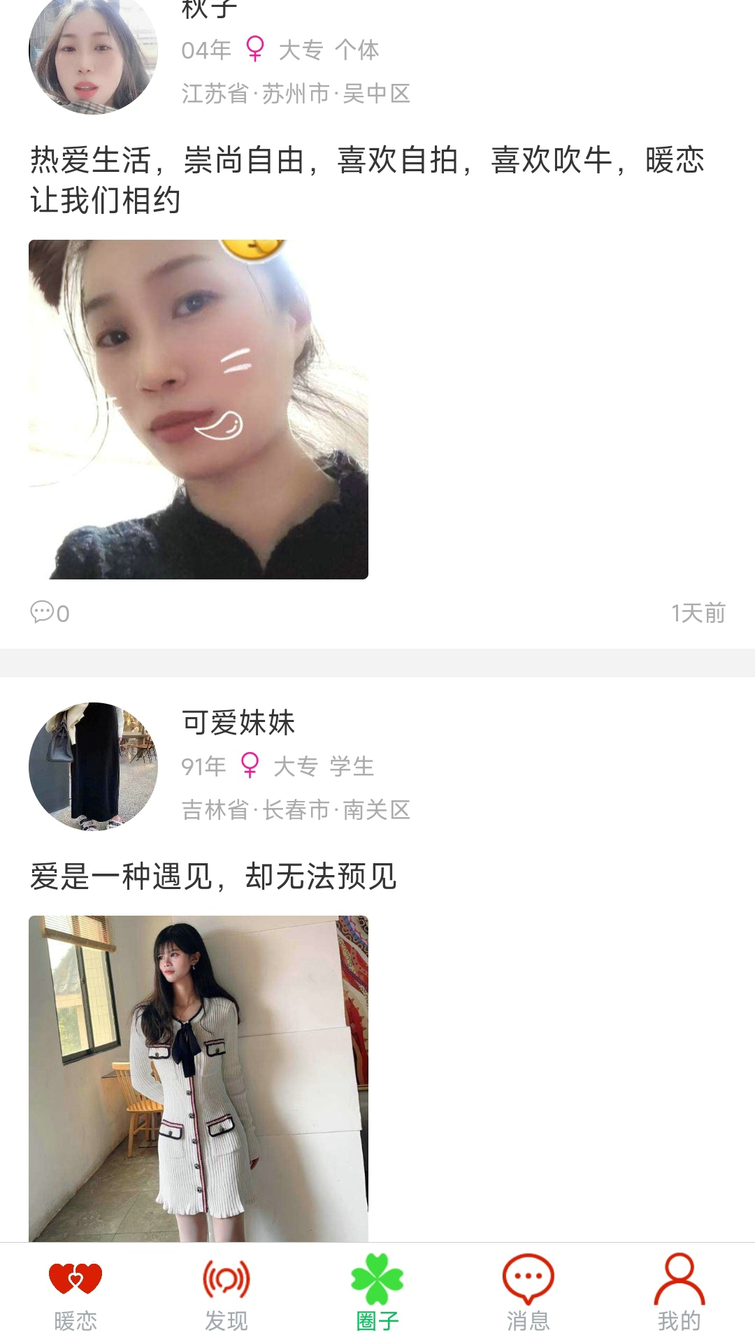暖恋单身交友恋爱平台