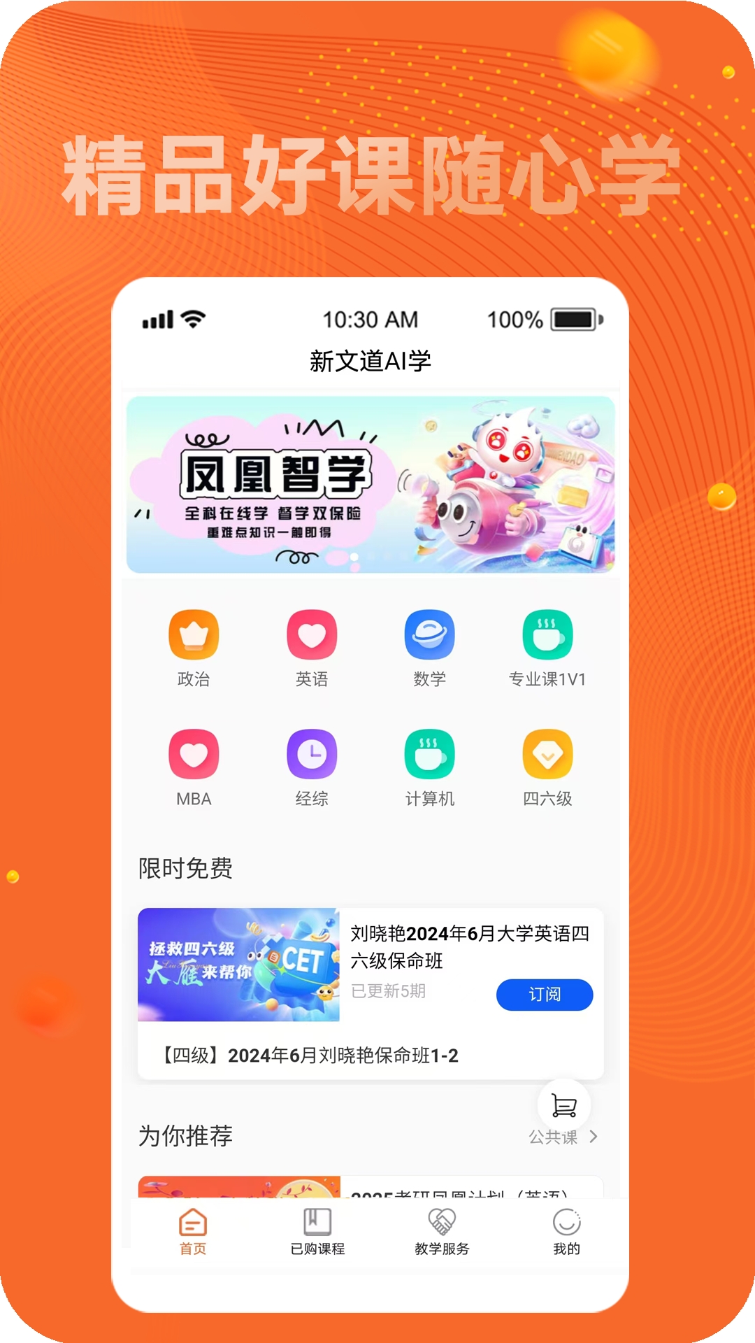 新文道考研app