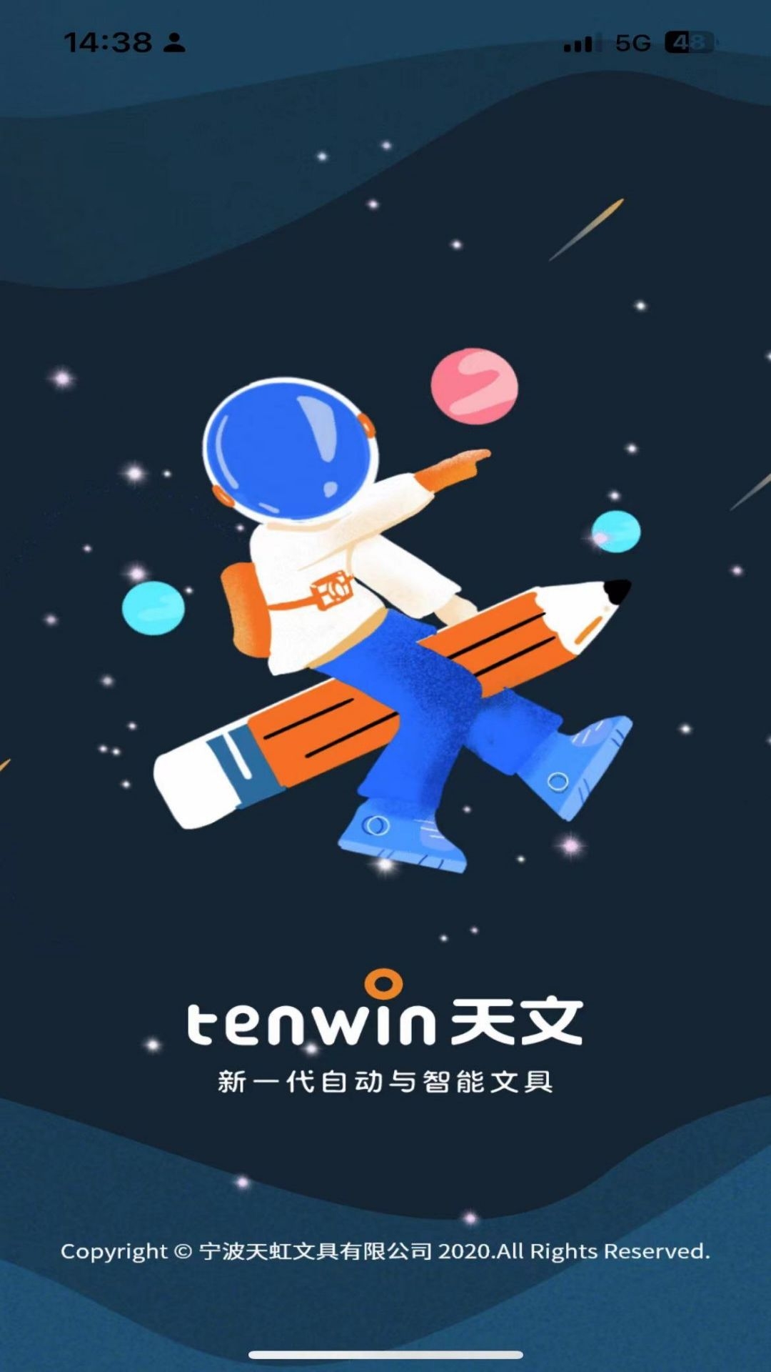 天文小智app