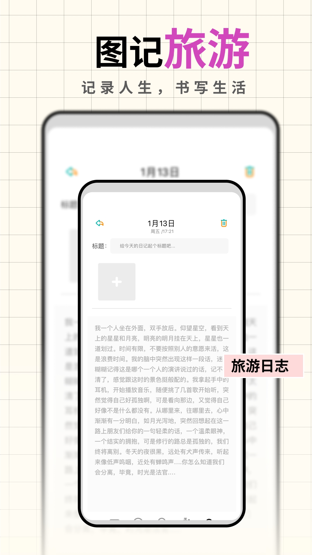 人生笔记app