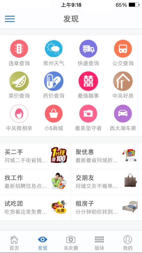 中吴网客户端