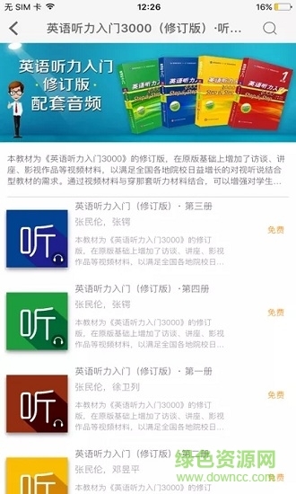 ECNUP外语app