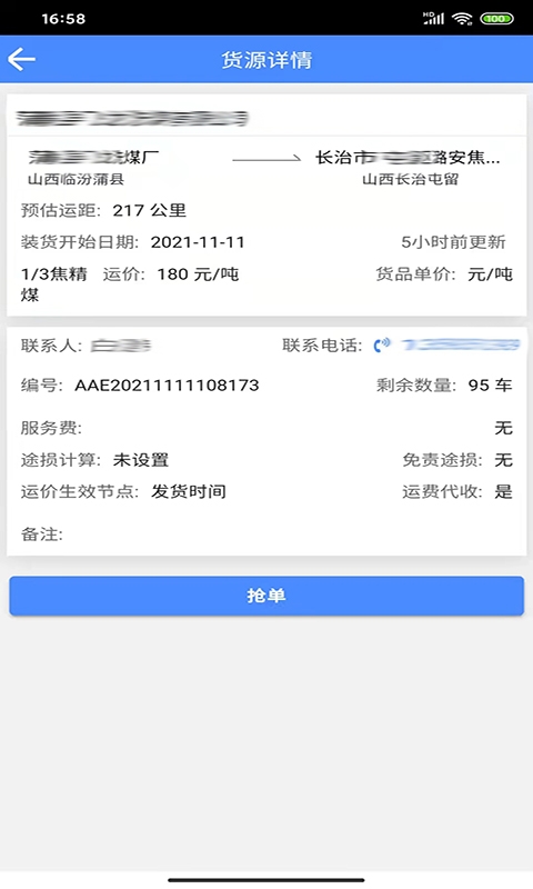 云启物流app