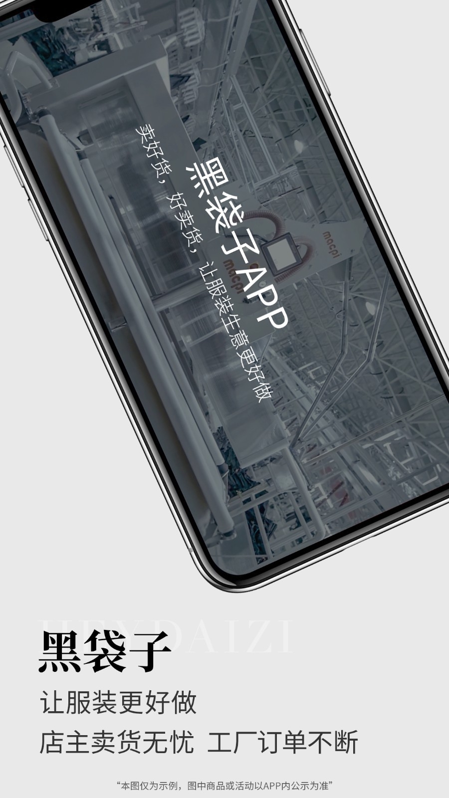黑袋子app