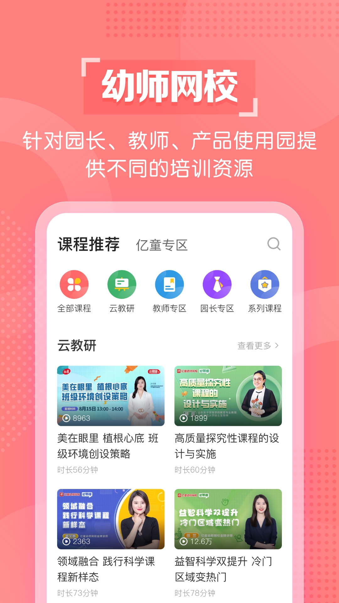 亿童幼师云