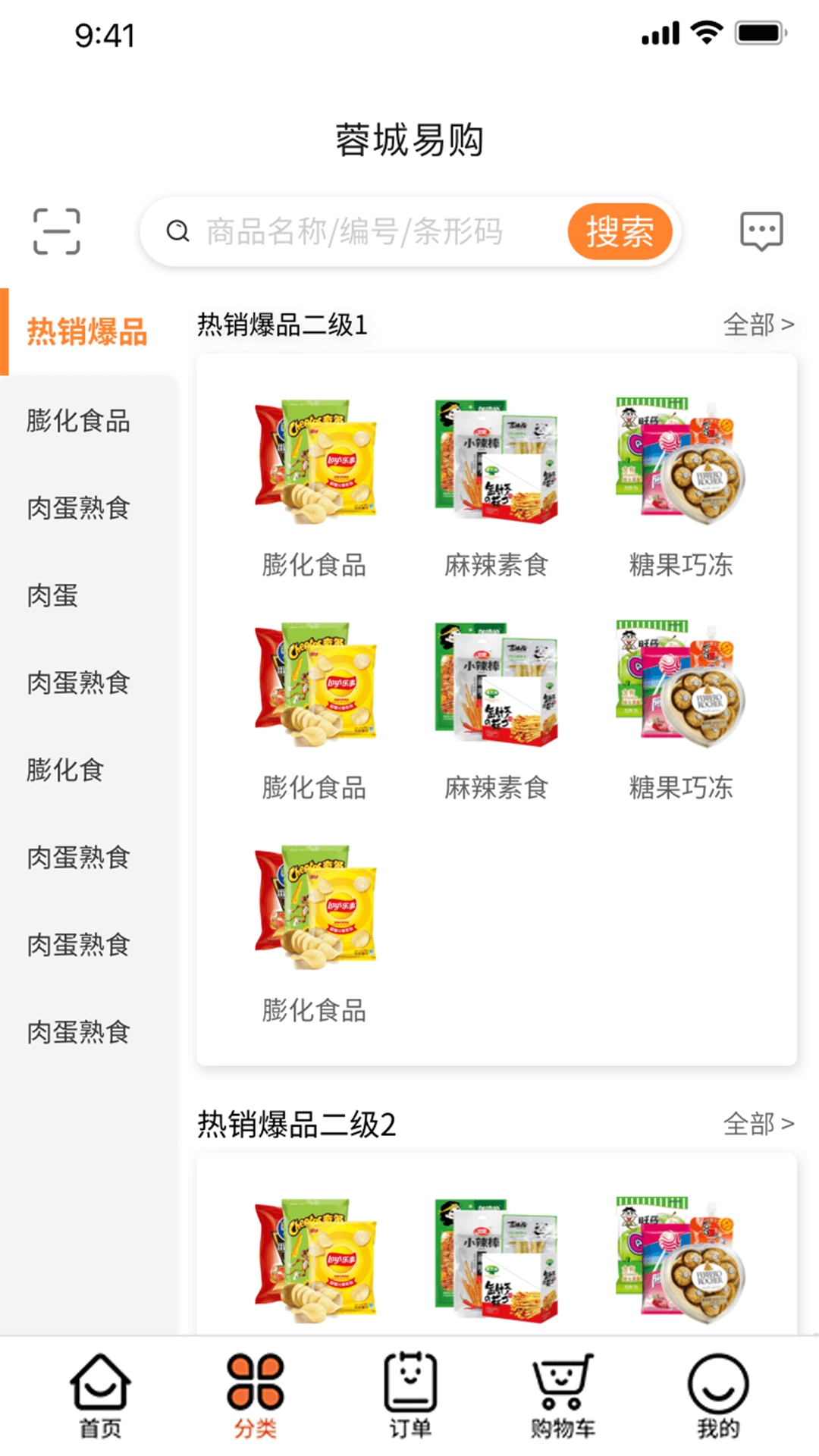 成都蓉城易购app
