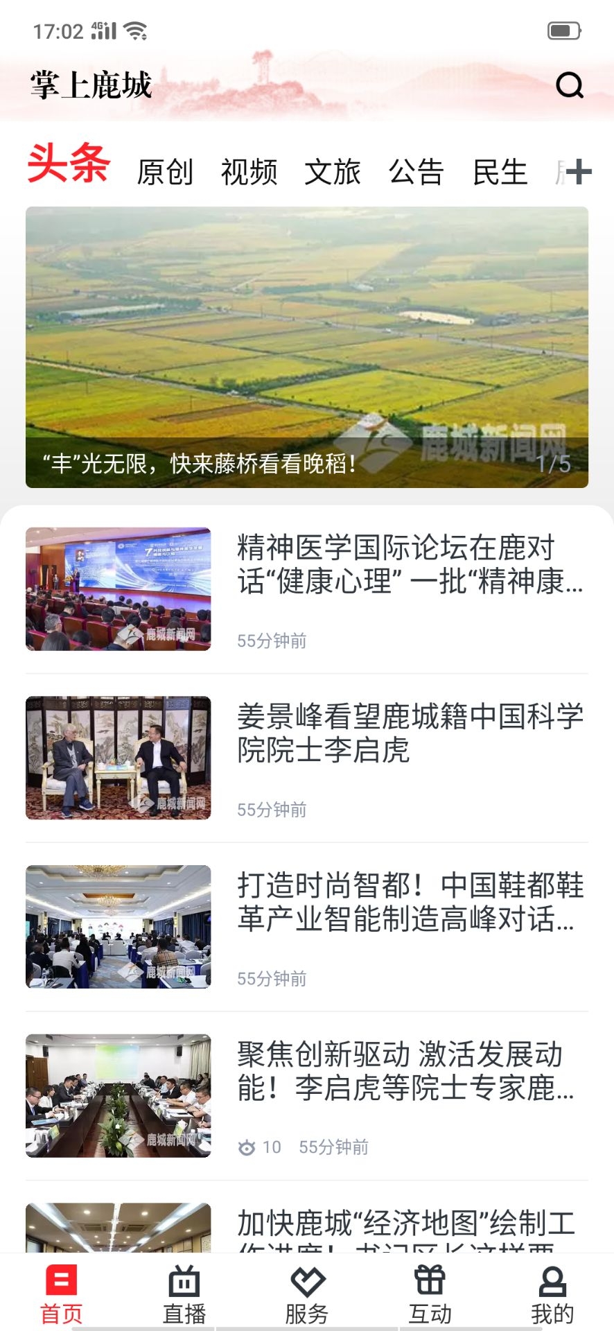 掌上鹿城app