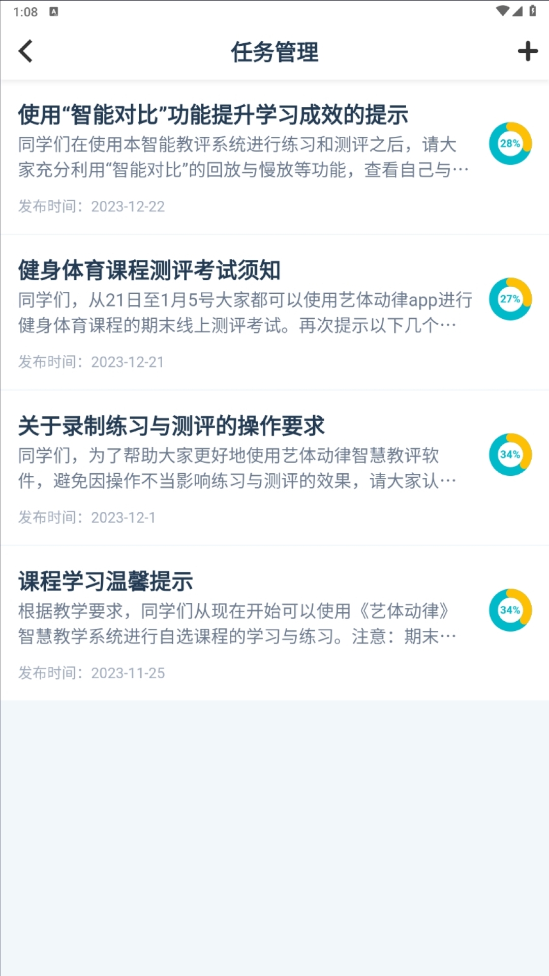 艺体动律