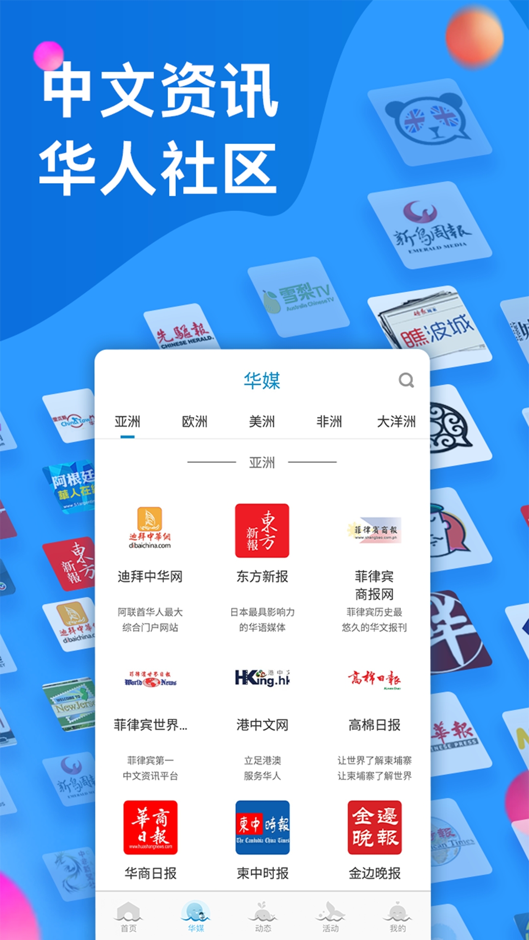 华舆app