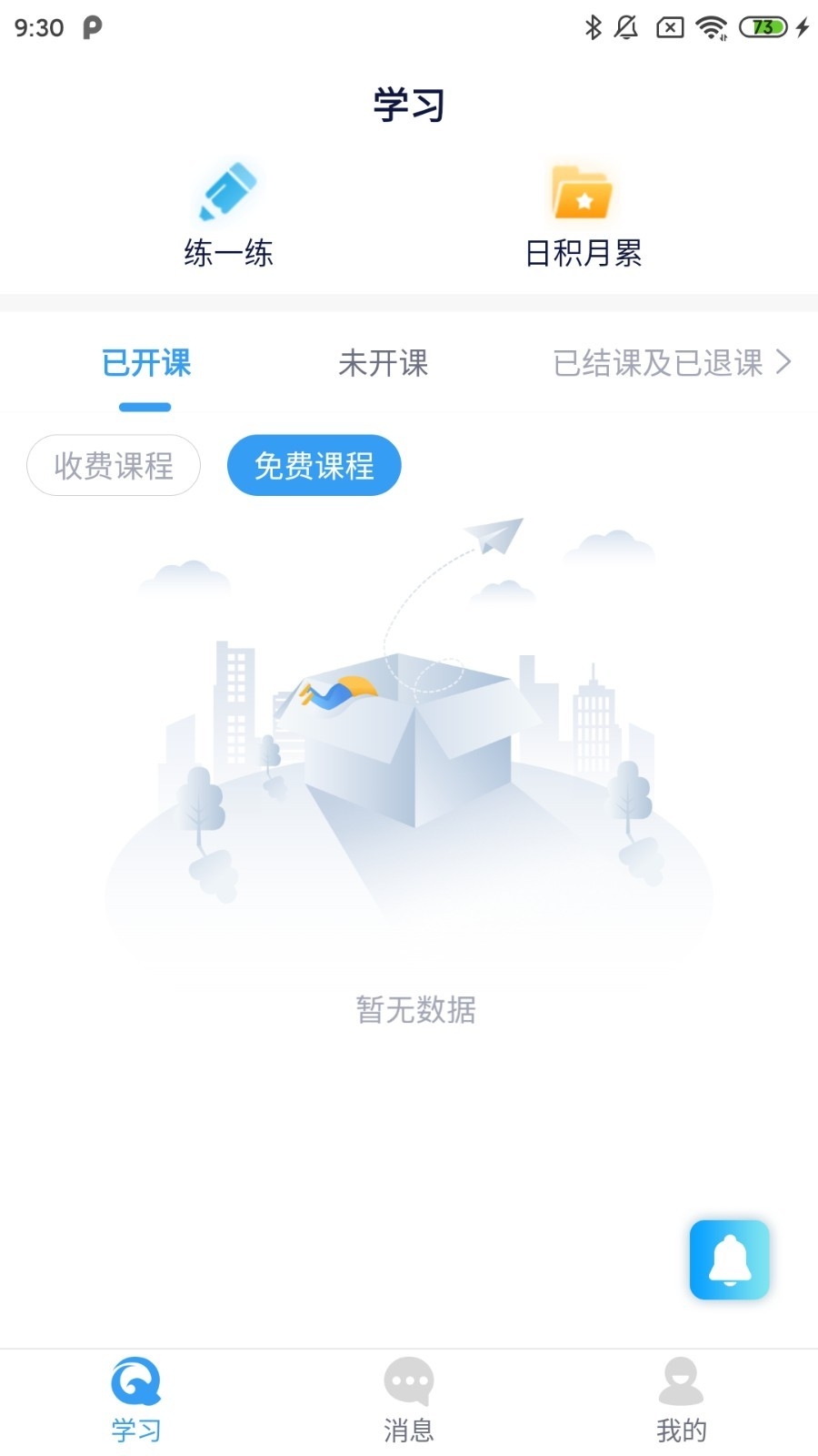 勤学app