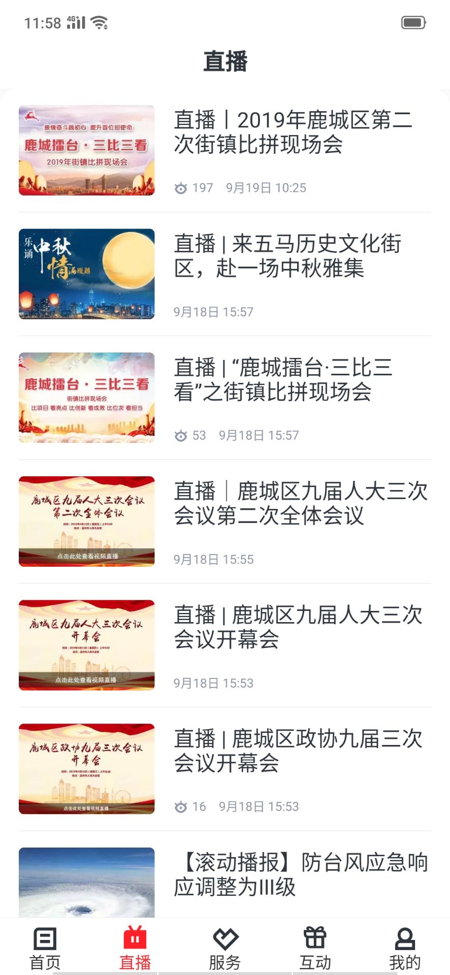 掌上鹿城app