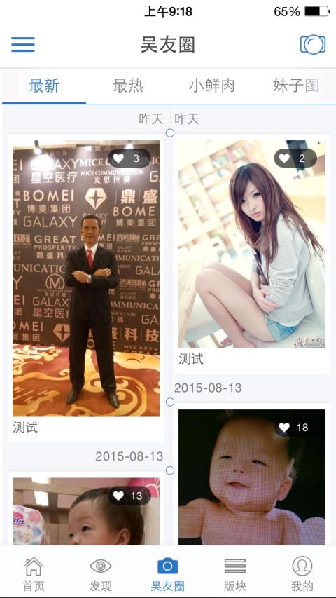 中吴网客户端