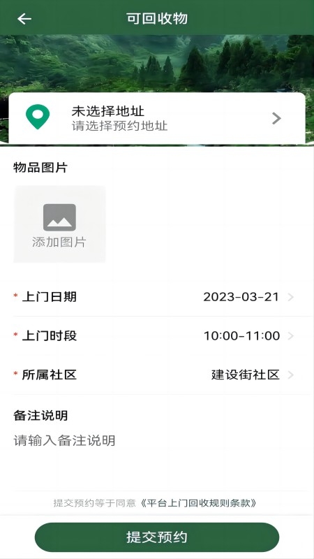 小草物联app