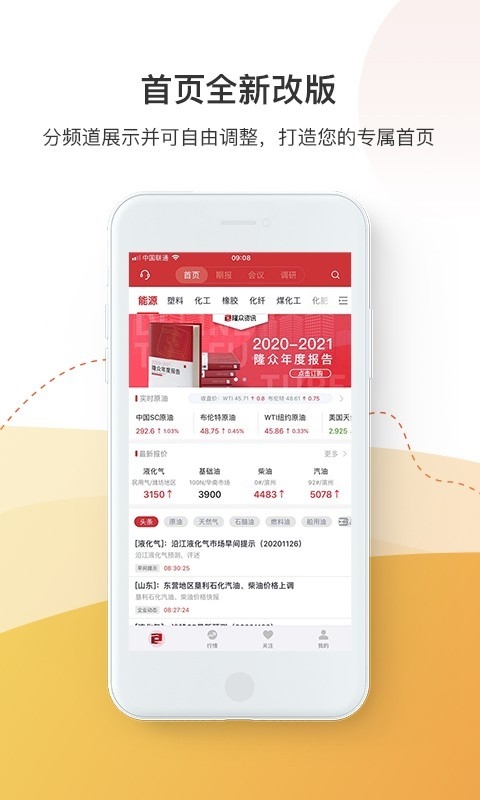 隆众资讯app