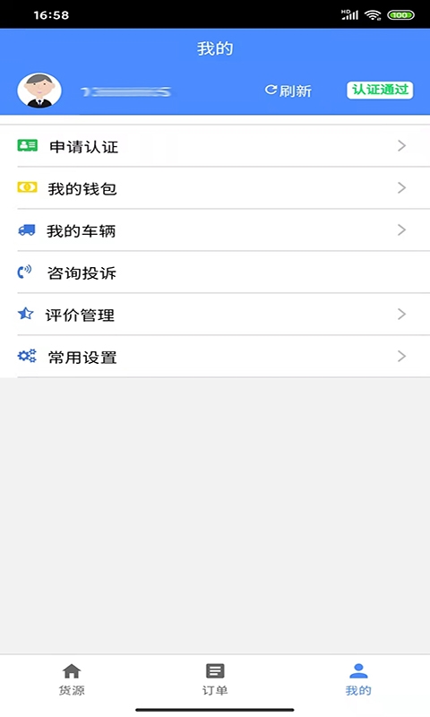 云启物流app