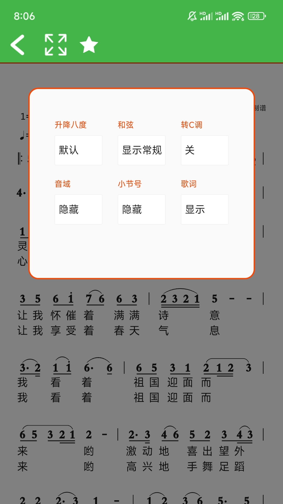 读谱机