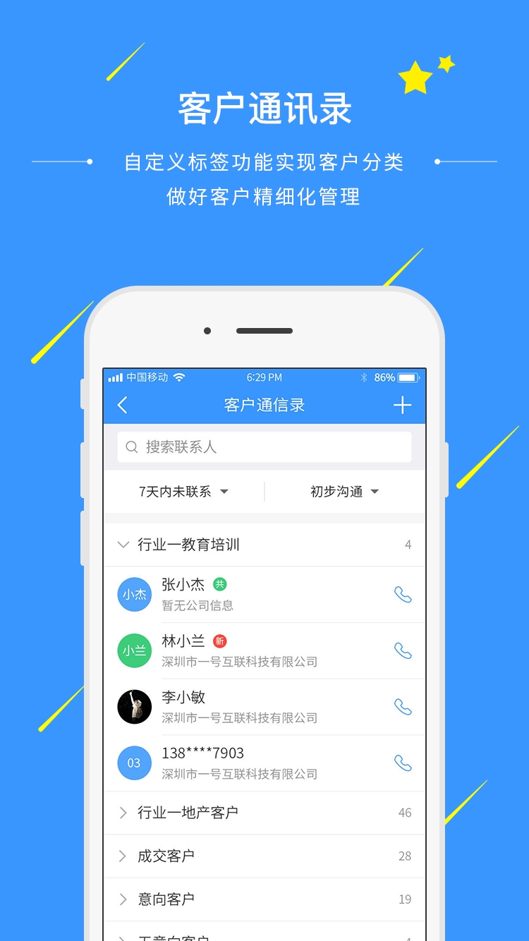 一号互联通信助手