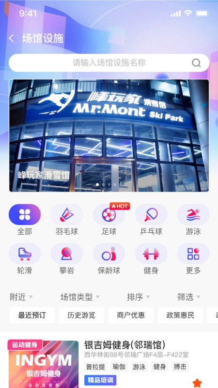 运动苏州app