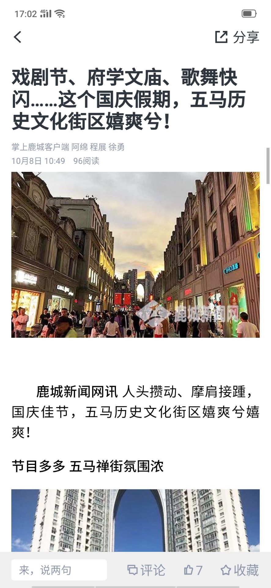 掌上鹿城app