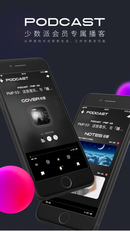 少数派app