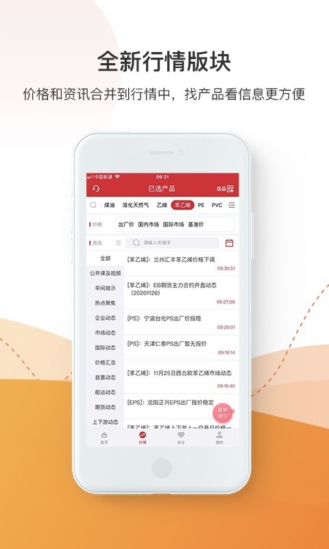 隆众资讯app