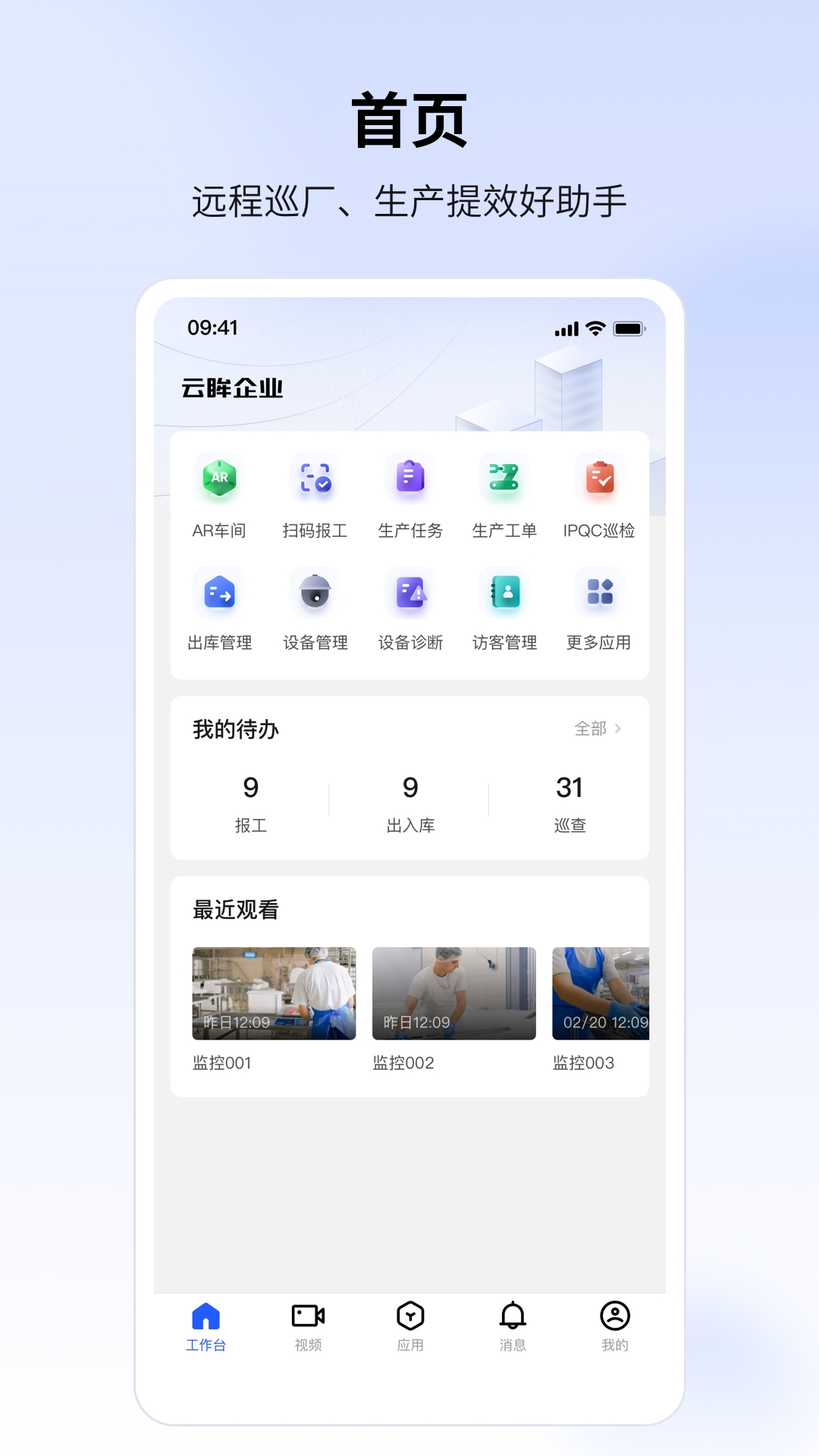 云眸企业