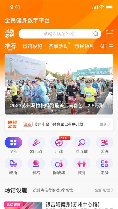 运动苏州app