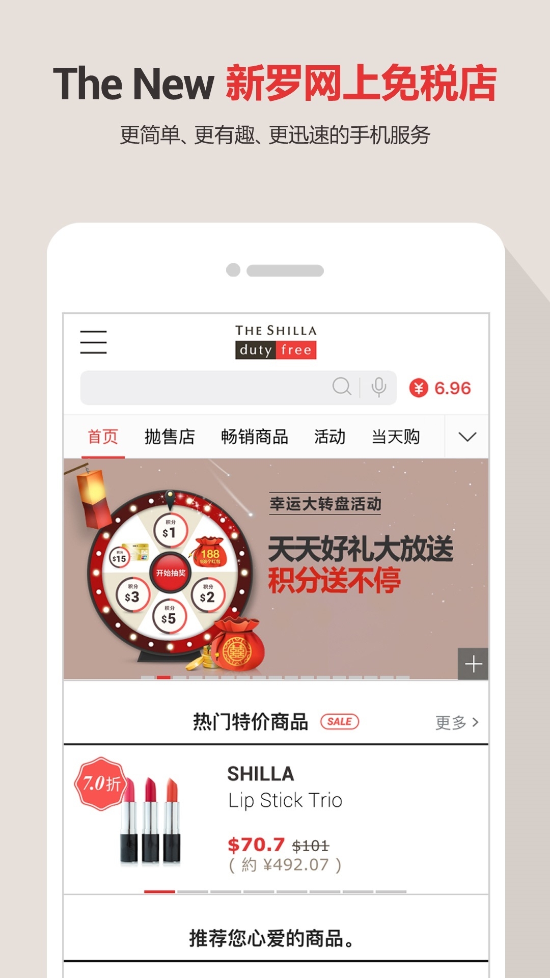 新罗网上免税店