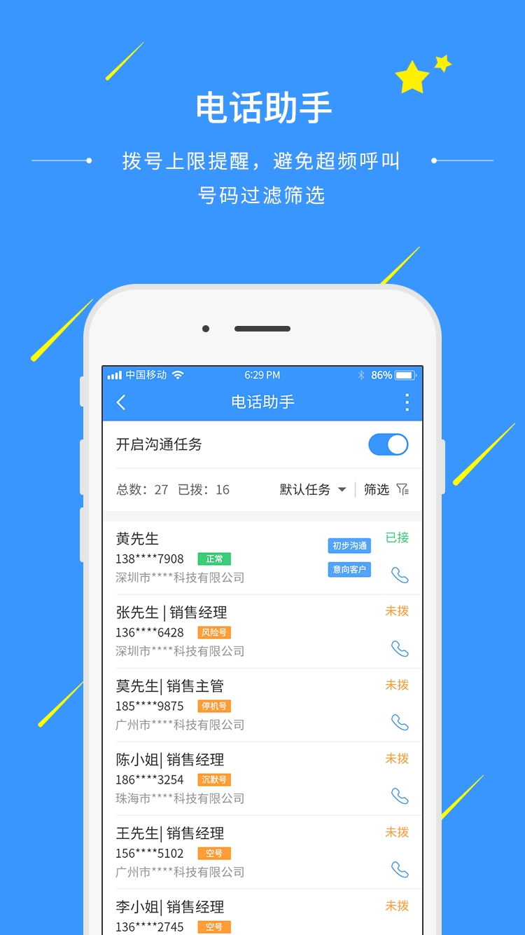 一号互联通信助手