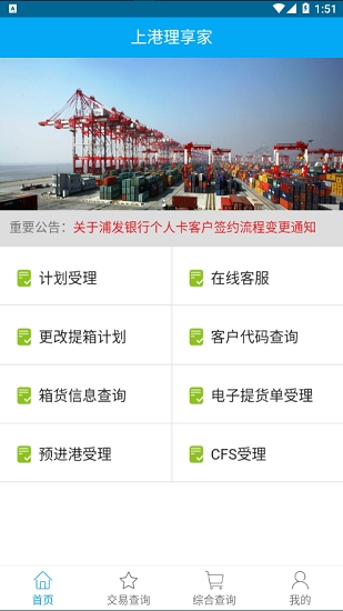 上港理享家