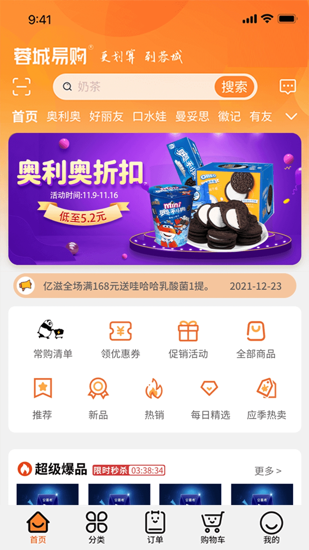 成都蓉城易购app