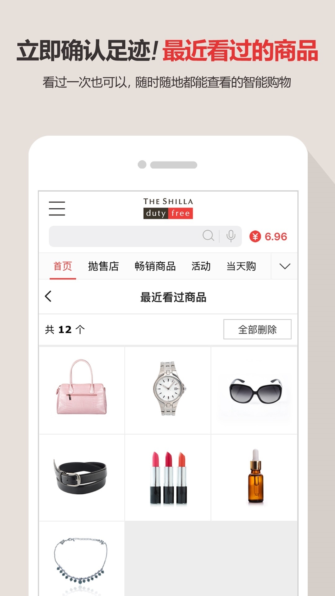 新罗网上免税店