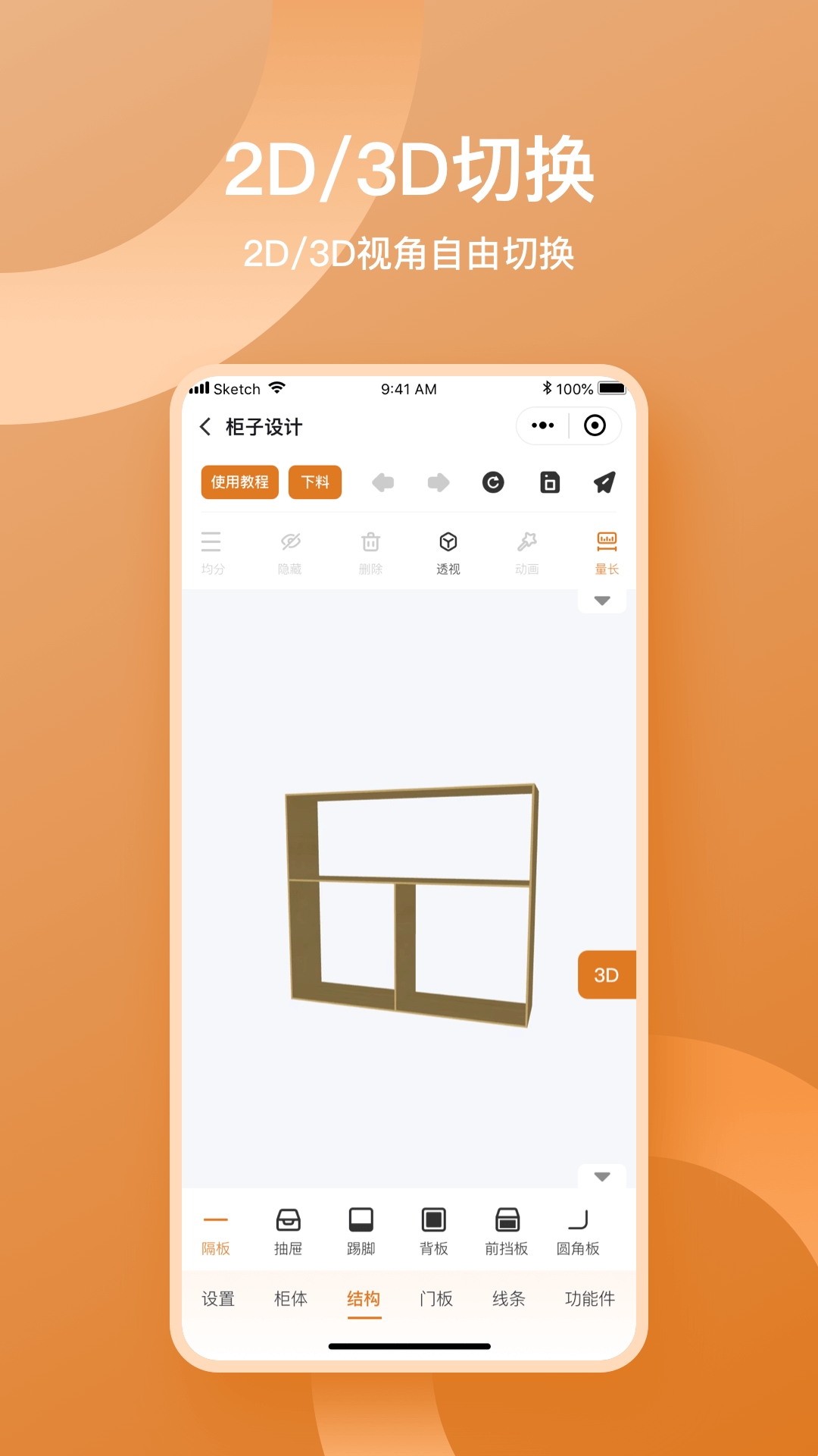 鲁班衣柜app