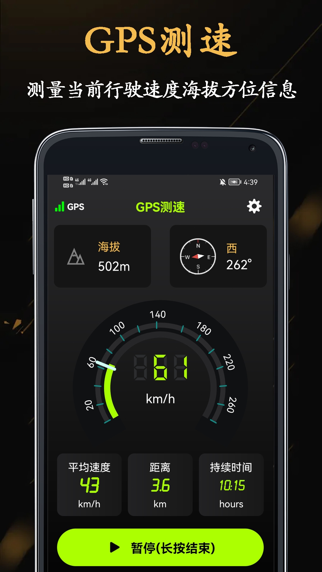 山图GPS全能海拔仪