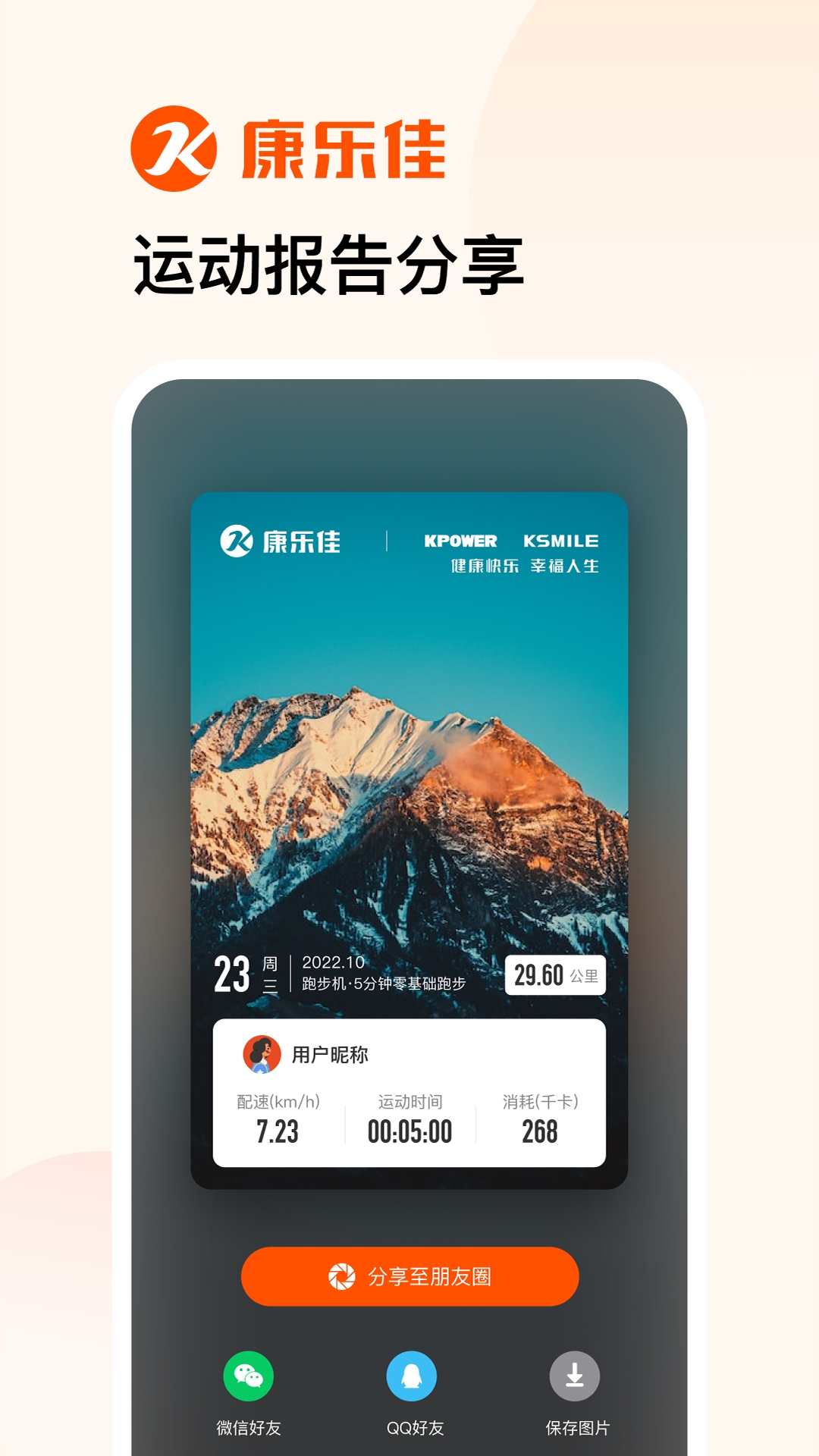 康乐佳运动app